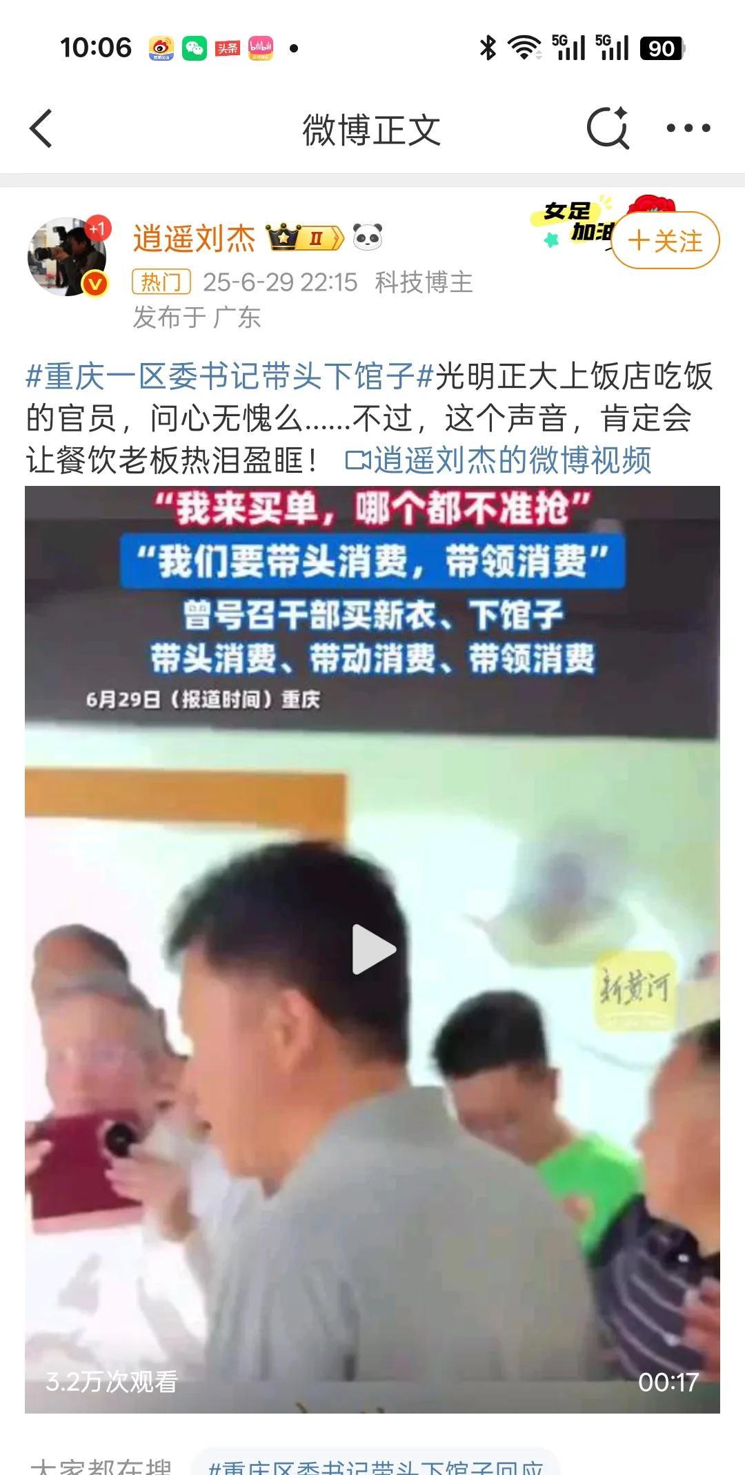 #重庆一区委书记带头下馆子#希望更多的领导，带头消费，促进地方经济发展。八项规定