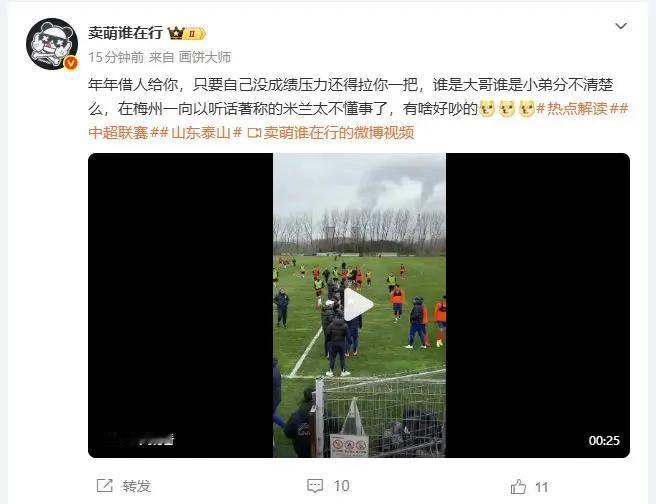 山东泰山队2-3不敌青岛海牛！海牛主帅米兰激动和泰山球员发生冲突！正在上海冬训