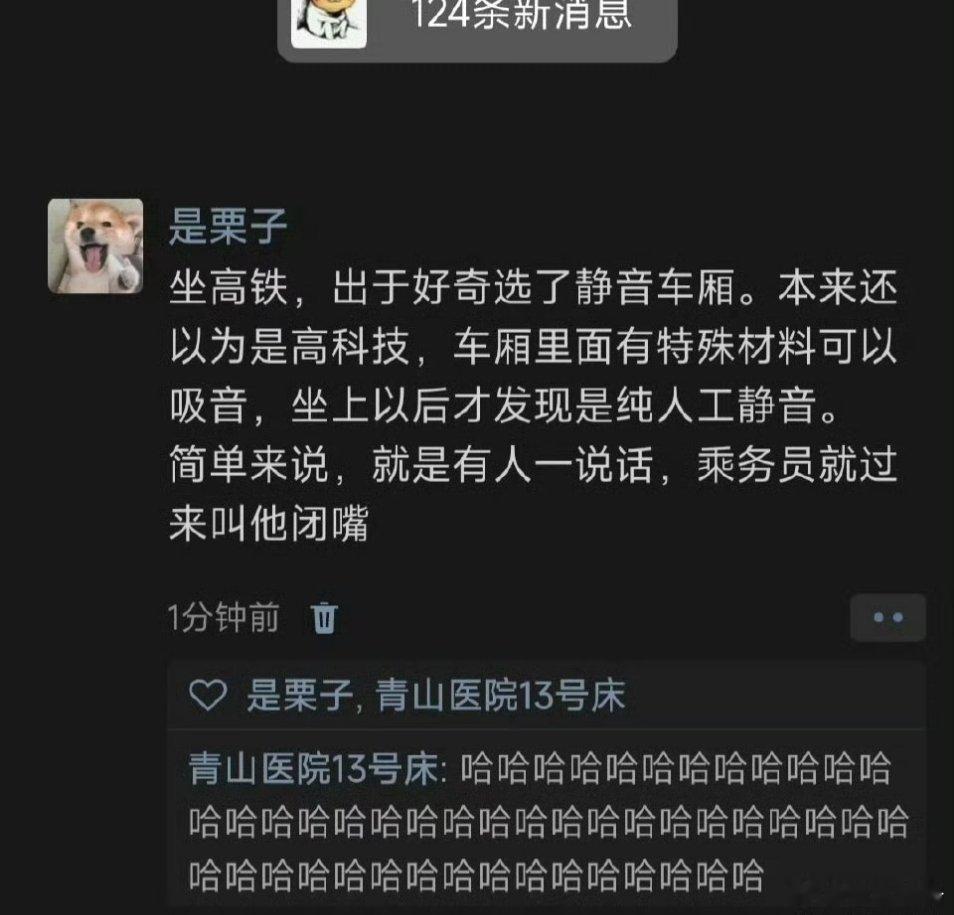 〖坐高铁因为好奇选了静音车厢……​​〗​​​