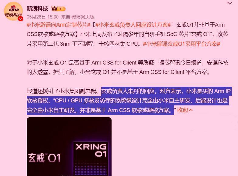 怪不得友商翻脸比翻书还快小米玄戒芯片O1发布会结束之后我发现很多神奇的事情就