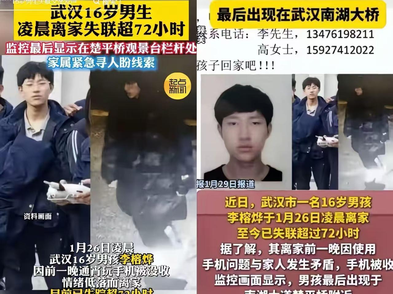 武汉16岁高中生李榕烨因手机离家失联一事，牵动着众人的心。1月24日，他因通宵玩