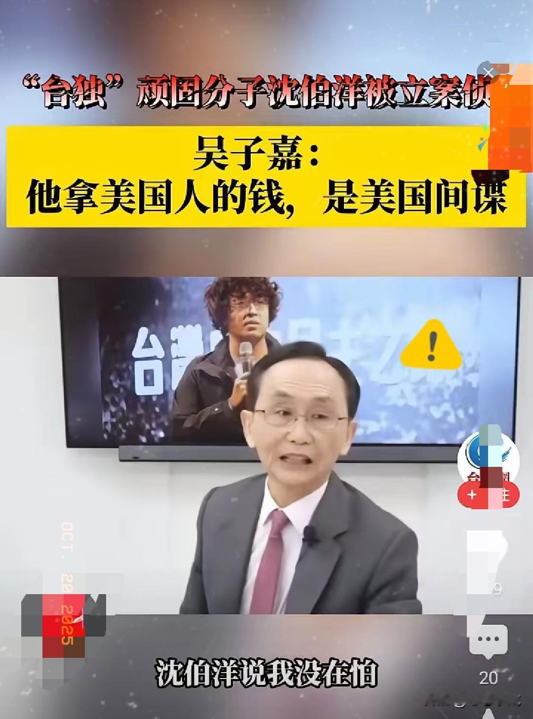 真没想到,掀翻“台独”分子沈伯洋的关键一击,竟来自吴子嘉!重庆警方刚对沈伯洋