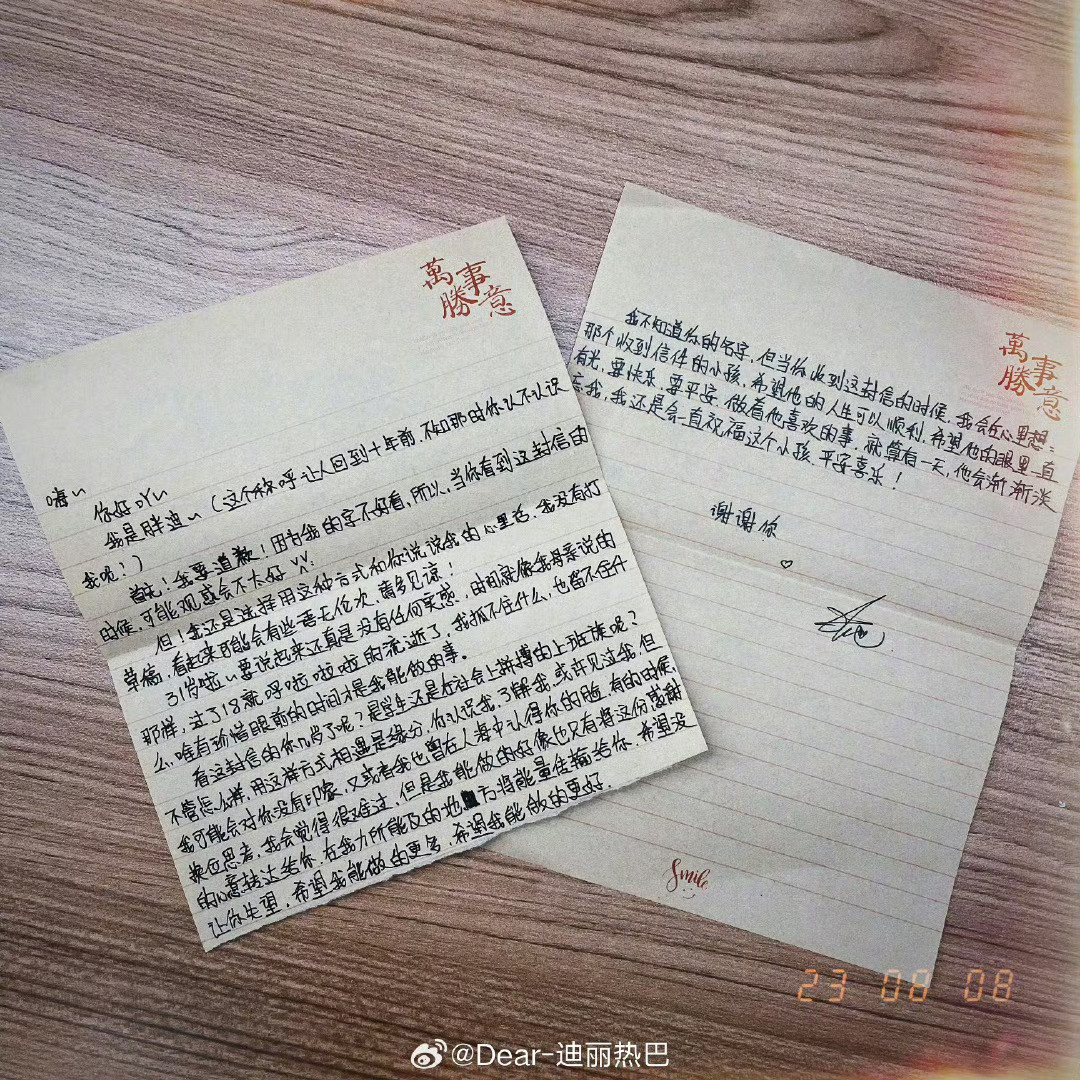 迪丽热巴宝宝真好不管是过了多长时间看见宝宝给粉丝写滴手写信还是哈特软软​​
