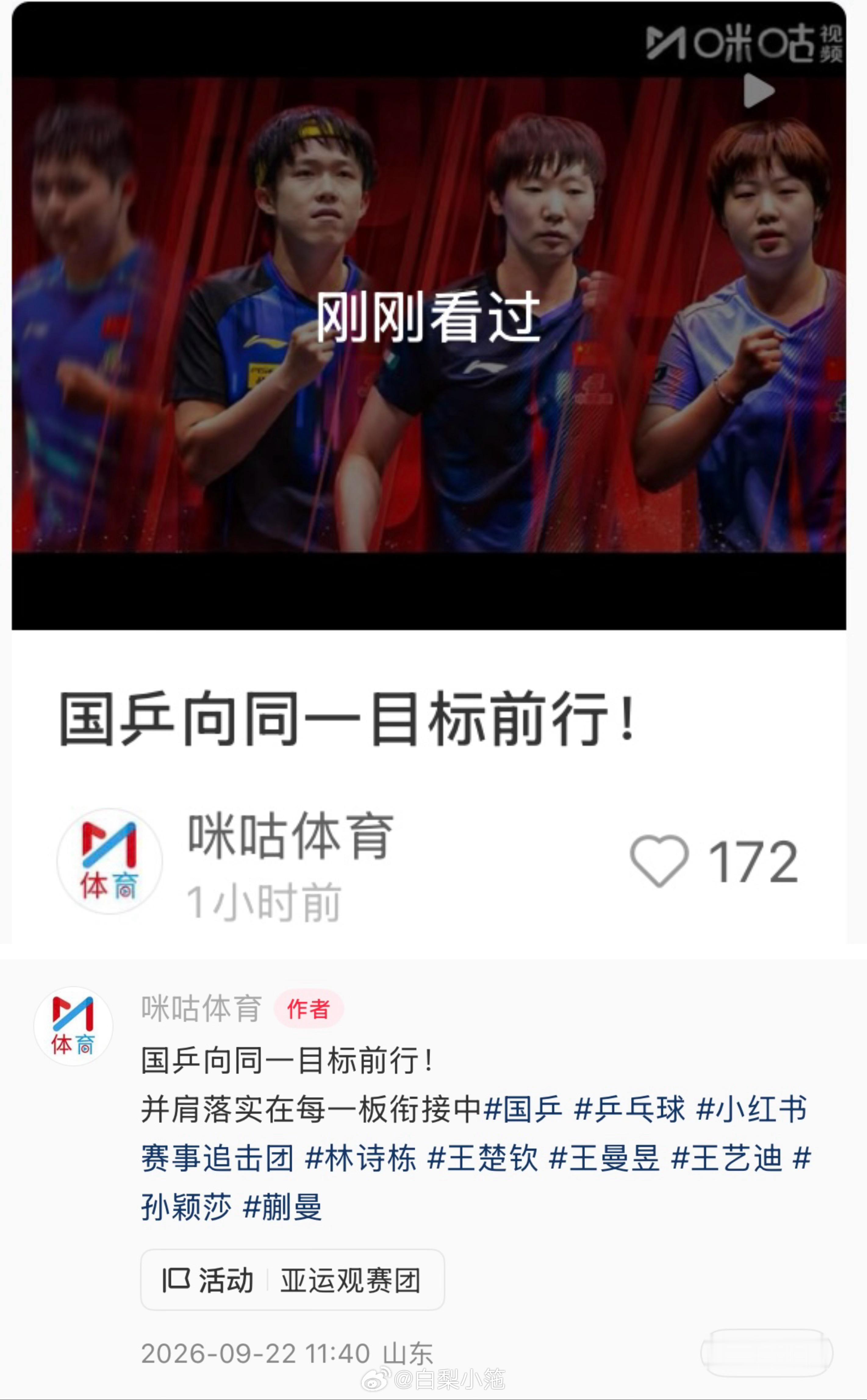 带孙颖莎标签却不放一个孙颖莎的镜头就这样明晃晃的蹭莎莎流量吃相别太难看哦看来