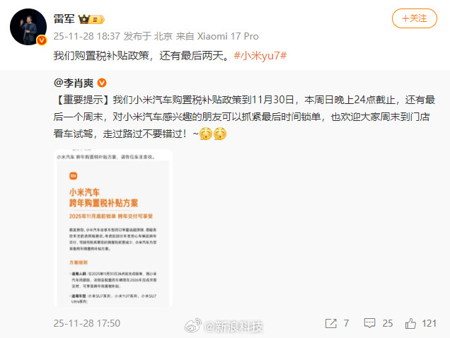 【雷军发布小米购置税补贴重要提示小米汽车购置税补贴政策重要提示】小米汽车副总裁
