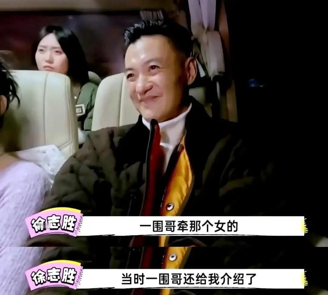 朱丹当场否认见过徐志胜三天后被打脸。丽江街头周一围牵着她说这是我爱人，被徐
