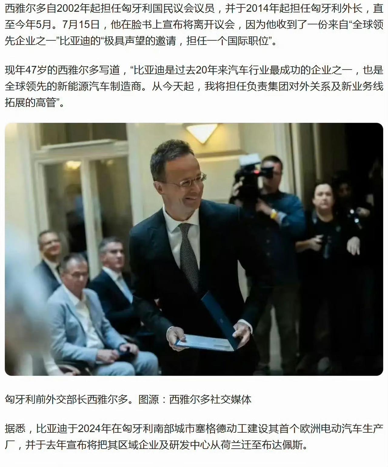 匈牙利前外长西雅尔多现在投到比亚迪怀抱了，西方的旋转门被东大的企业玩儿会了。别