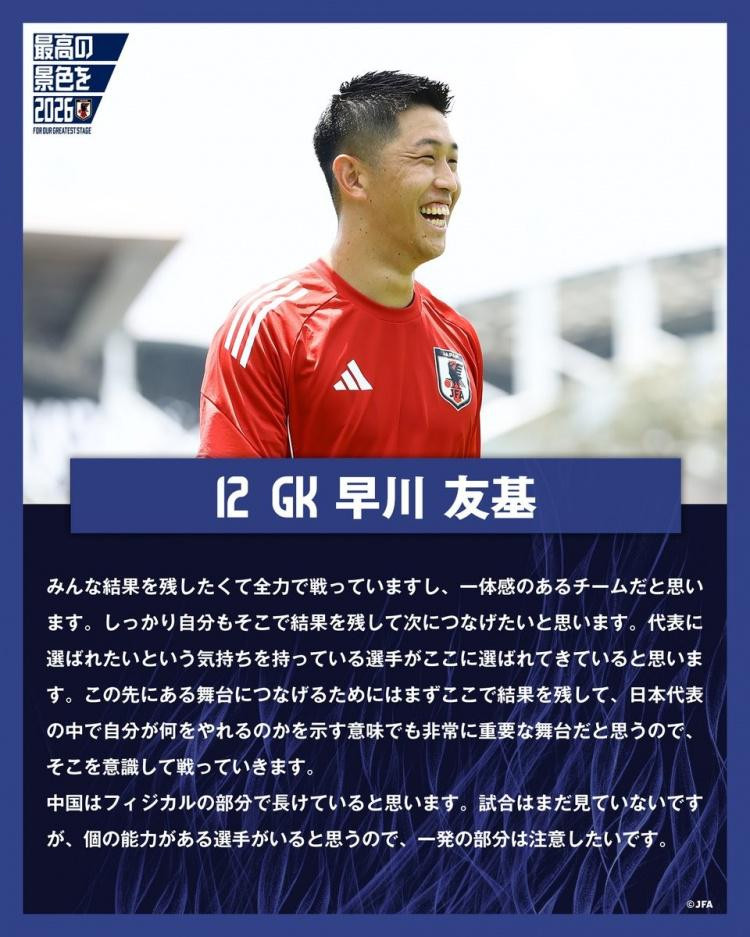 日本门将说中国队身体素质强东亚杯第2轮，日本队将对阵中国男足。赛前，日本门将早