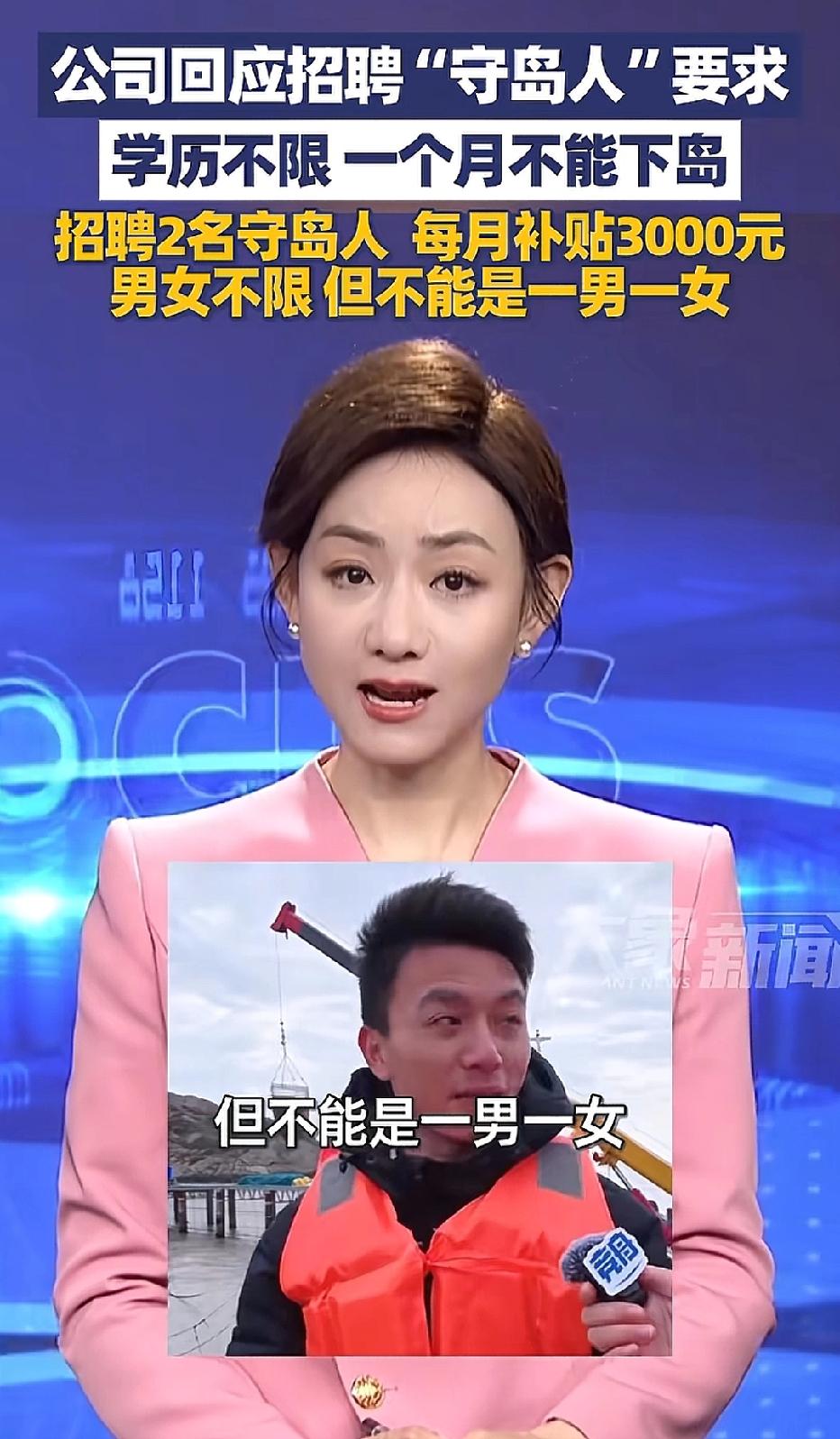 浙江舟山，一公司发招聘信息，2名守岛人，年龄25-50岁，没有学历要求，包吃住，