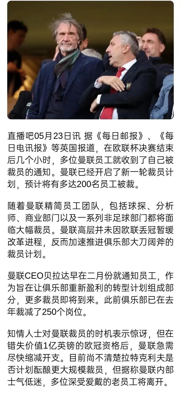曼联损失1亿英镑，再裁员200名员工。之前就裁过250名，以前我发过曼联有1