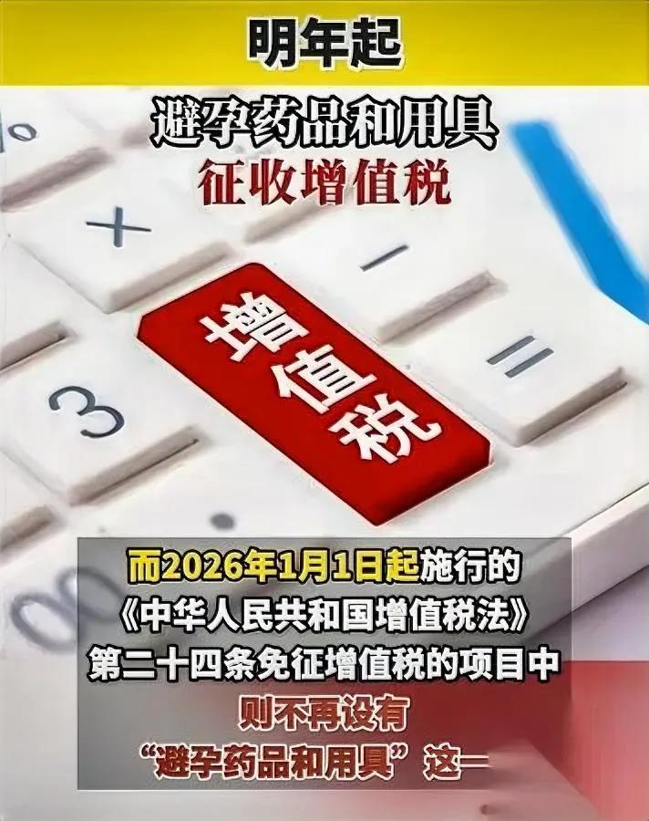 明年避孕用品要征增值税了我琢磨着这事大概率要出仨状况——首先套套肯定