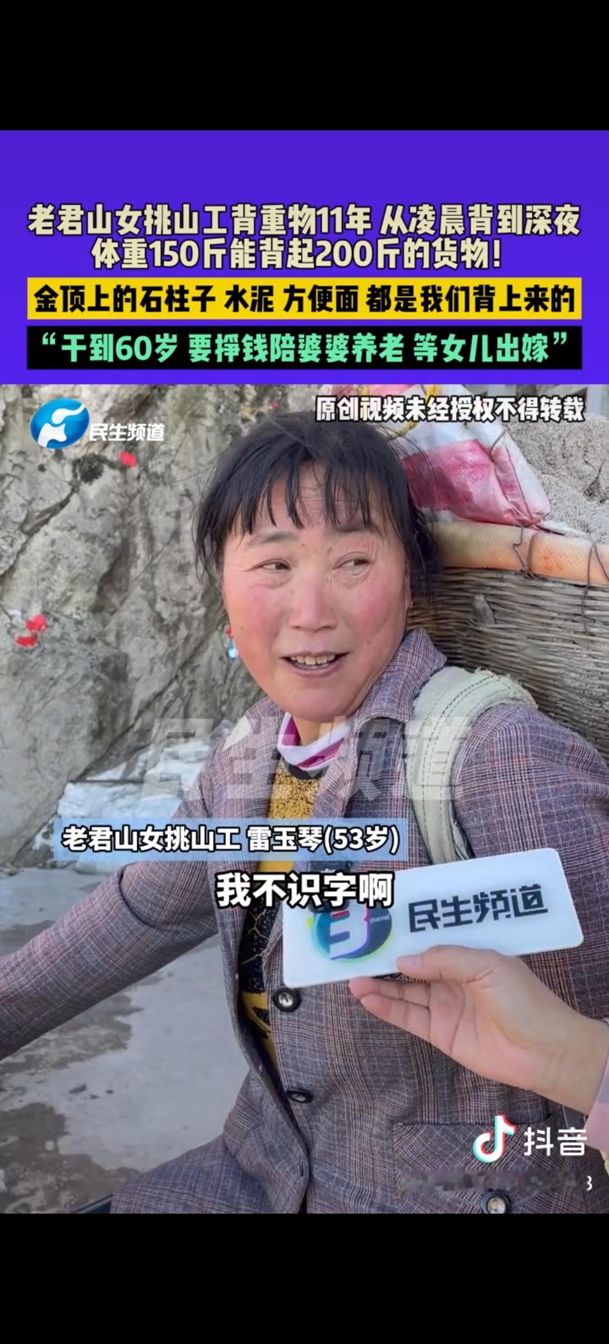 “让人心疼！”河南洛阳，女子在老君山当挑山工11年，每天背起200斤货物上山，记