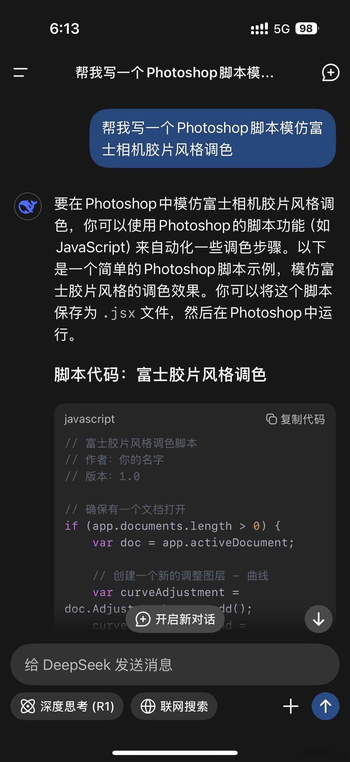 天呐，DeepSeek也太牛叉了，PS的调色脚本都能生成，以后调色就更方便了。