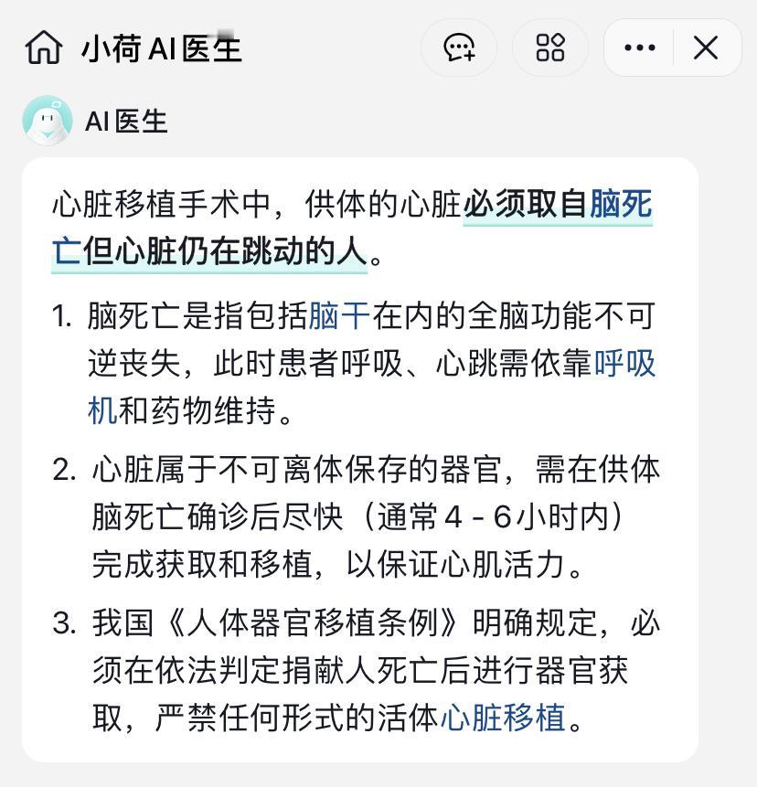 今天才知道，心脏移植供体需要人是活的情况下才能把一个人的心脏挖下来，给另一个人移