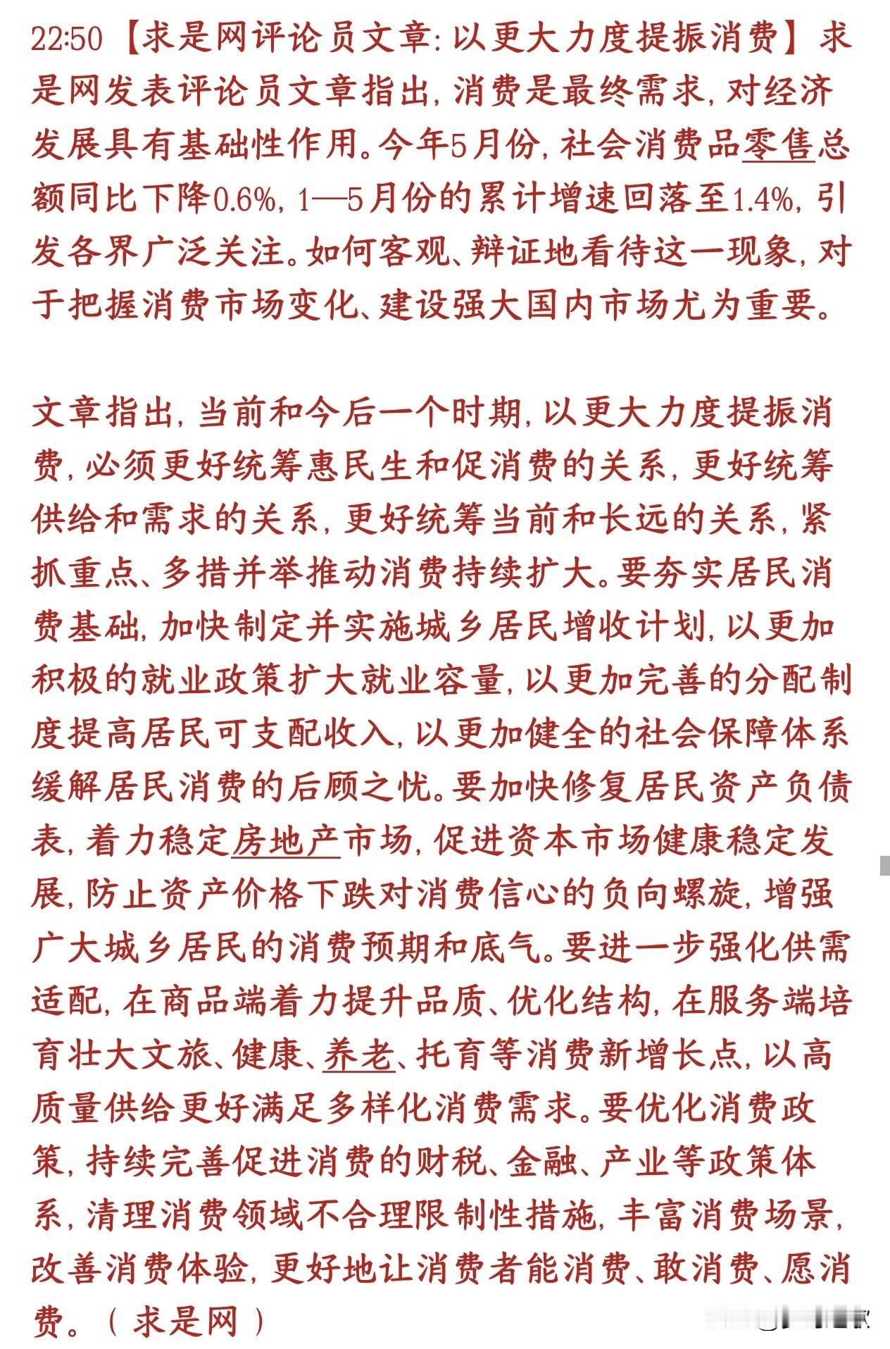 促消费，稳房地产接下来将被提上日程，或许这次消费板块将会反转现在老百姓不敢花钱