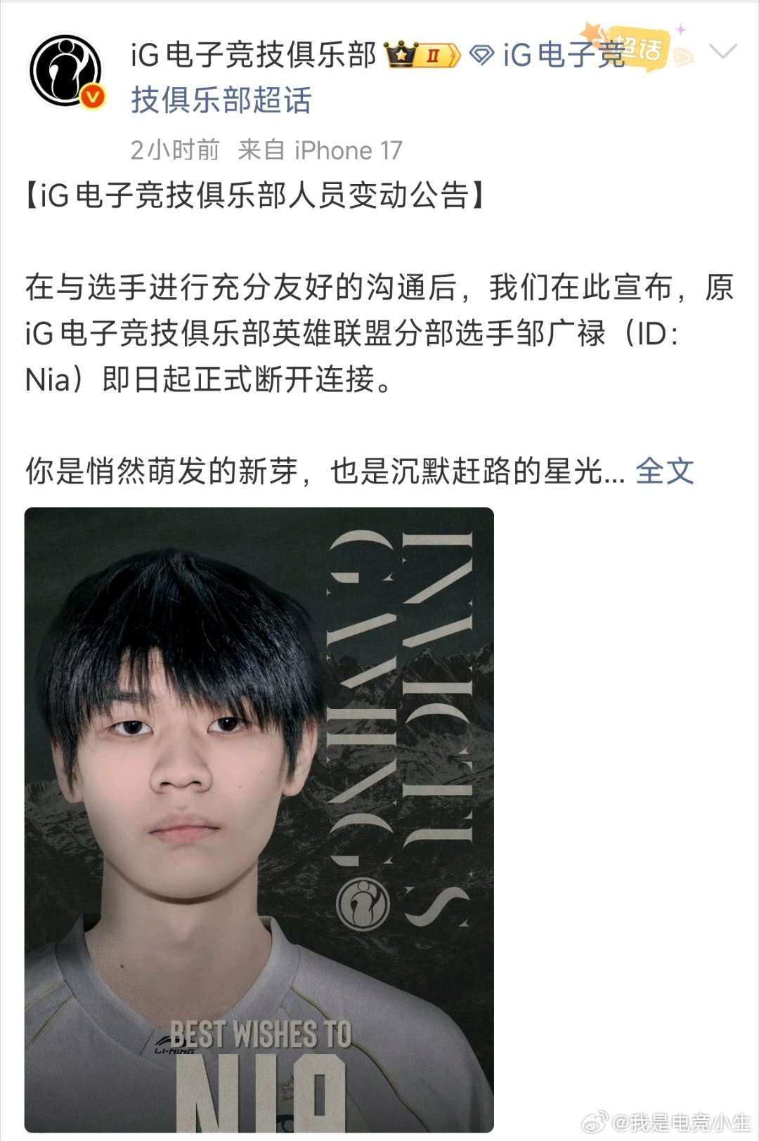 没想到LPL第二赛段结束之后，IG率先在转会市场行动起来！今天已经接连官宣Nia