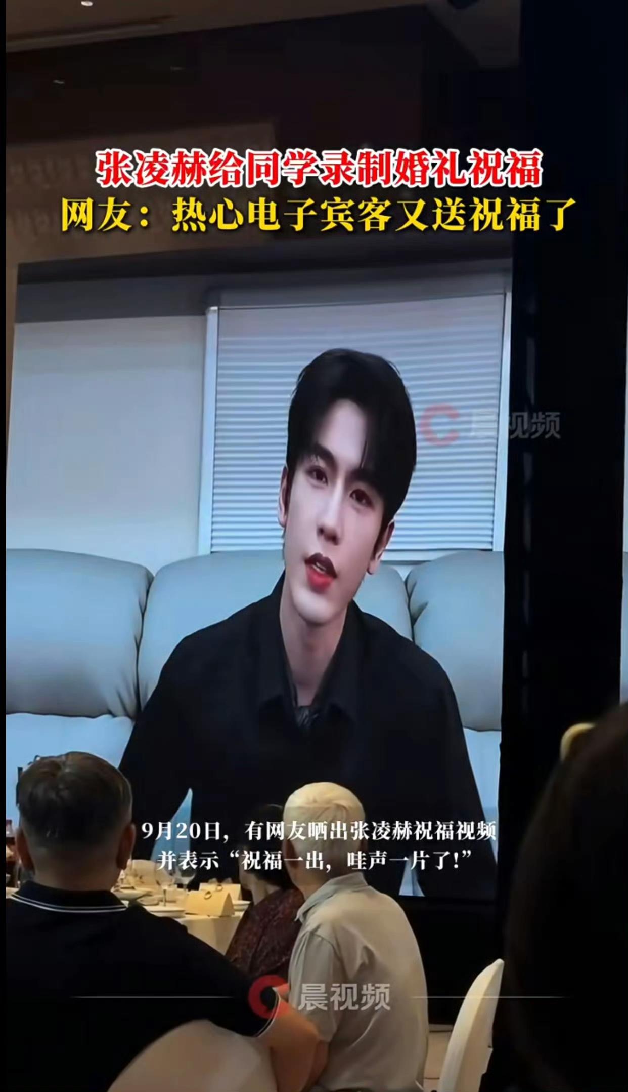 谁没被张凌赫这波操作暖到啊！现在火得一塌糊涂，却没半点架子，专门给同学录婚礼祝福