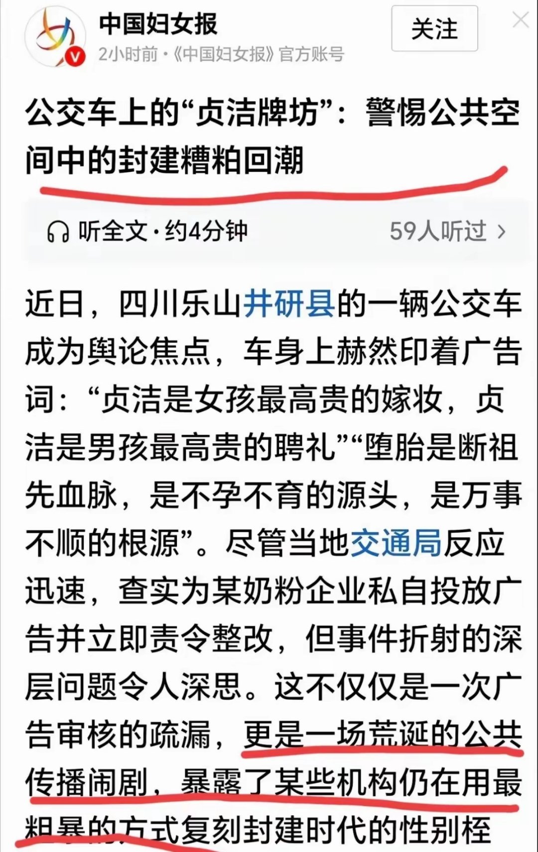 中国妇女报论四川乐山公交车广告