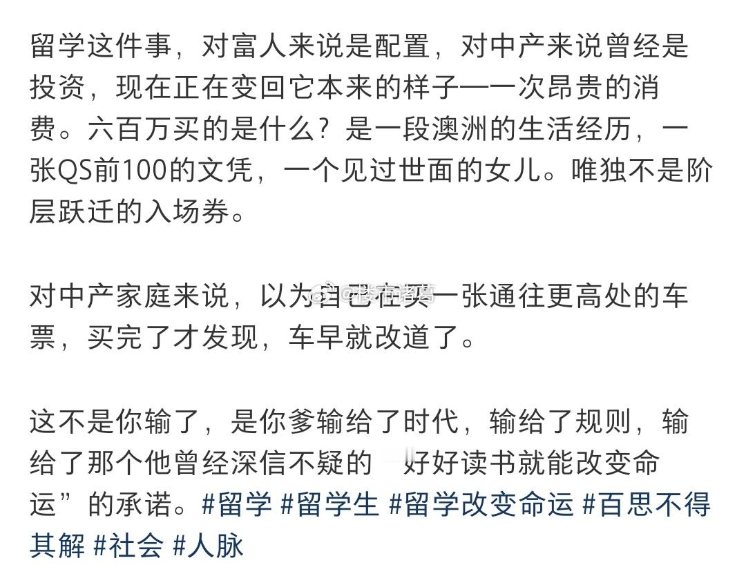 留学花了600万，如今月薪3000。这不是你输了，是你爹输了……