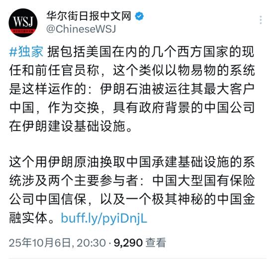 华尔街日报10月6日报道：“据包括美国在内的几个西方国家的现任和前任官员称，这个