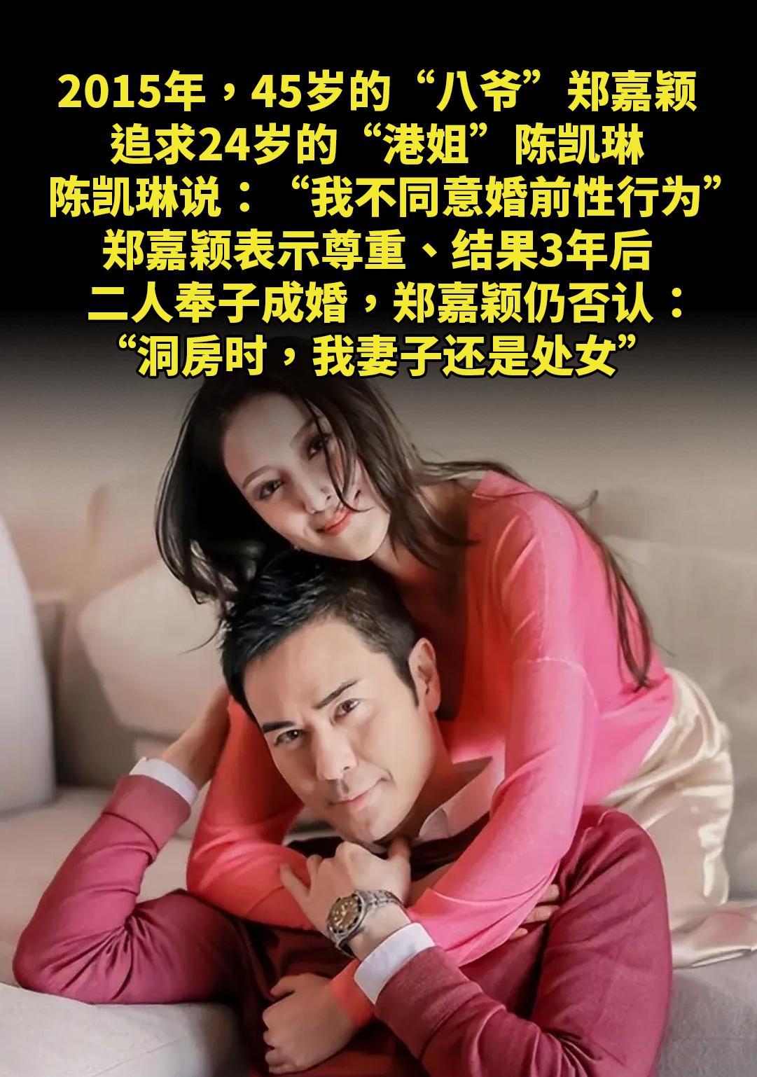 2015年，45岁的“八爷”郑嘉颖。追求24岁的“港姐”陈凯琳，陈凯琳...