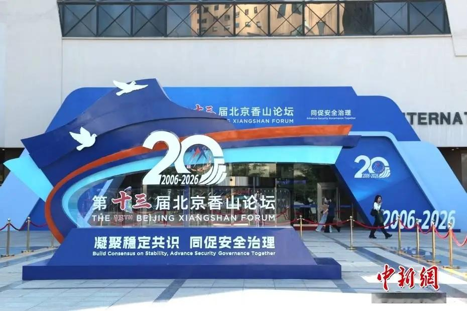 100多个国家，中国唯独没有邀请日本！9月15日，北京香山论坛迎来第二十个年头。上一届论坛，日本防卫