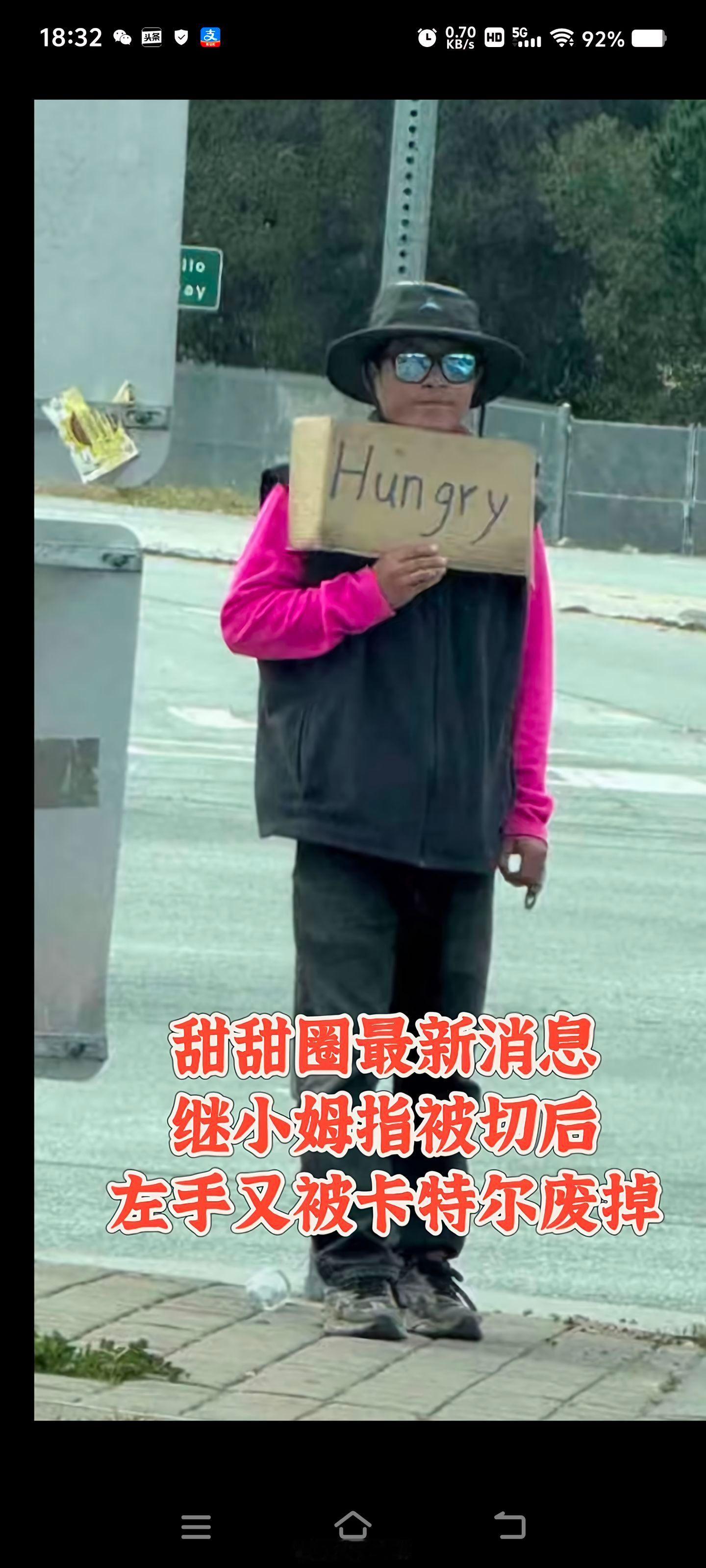 甜甜圈王伟恒现身美国街头这个话题下很多人没看到重点，其实甜甜圈因为欠钱等原因得