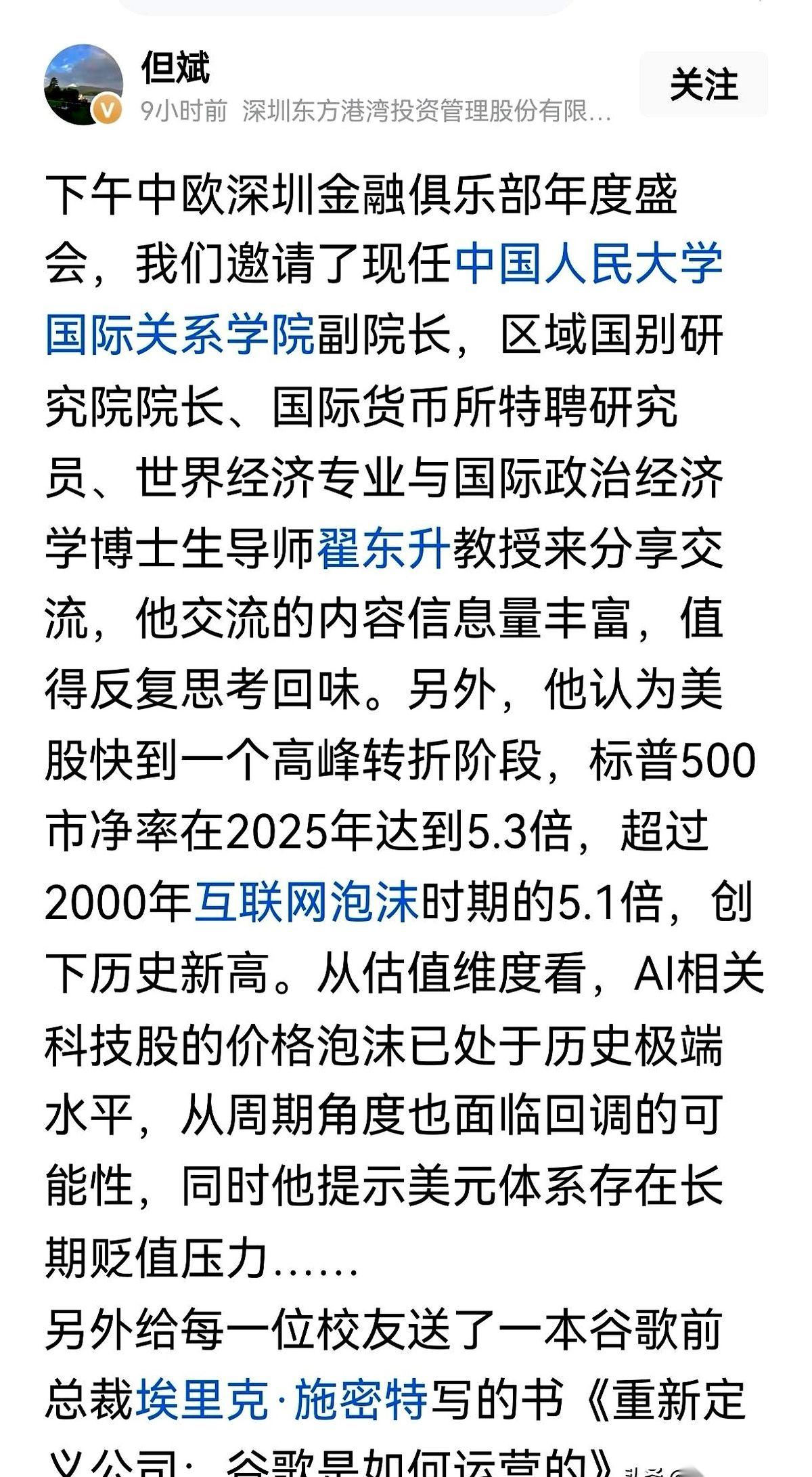 但斌这事儿办的，绝了。自己花钱请了个顶尖智囊来开会，结果人家教授上台，等于指着