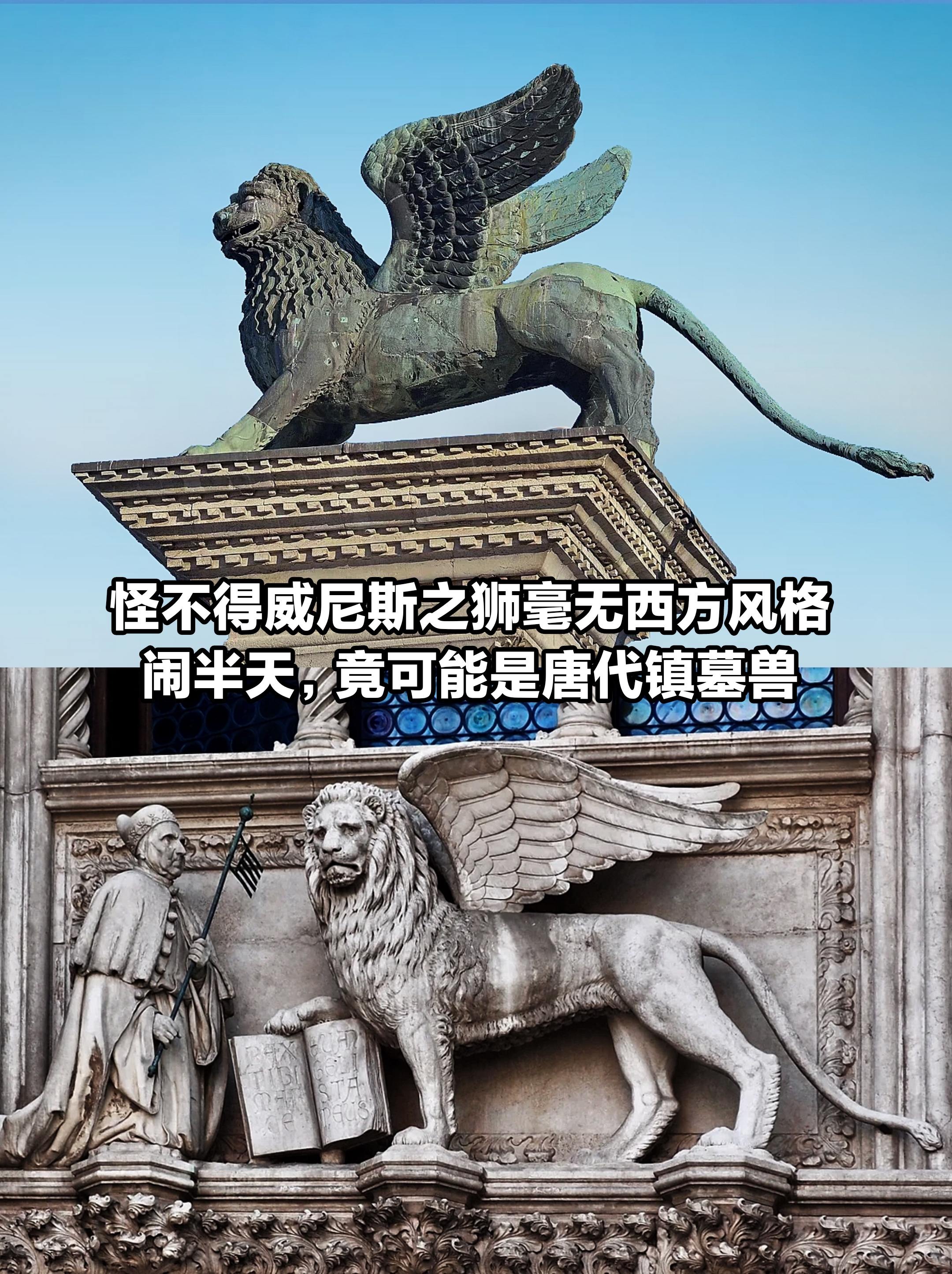 怪不得威尼斯之狮毫无西方风格，原来……