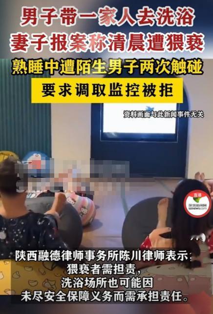 陕西西安，男子花1200元带着妻女汤泉洗浴放松，因当晚人留宿区人满，他们就去了电