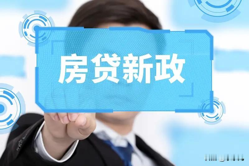 有人说财政部给贷款买房的人贴息1%，之后房价就能大涨，房价大涨以后消费就好起来了