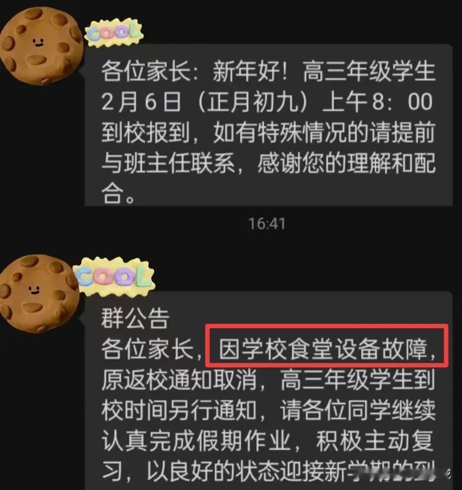 还是扬州、泰州聪明啊！为了延迟开学，食堂设备坏、线路检修等借口都出来了！这几