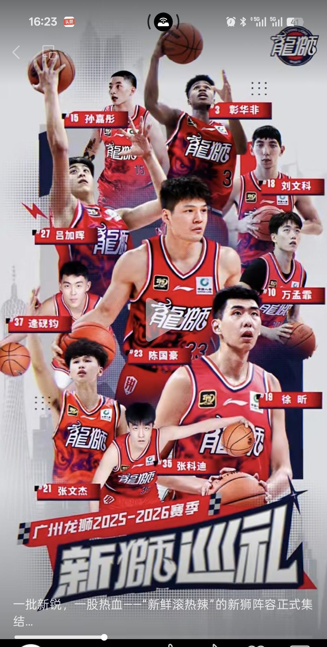 广州龙狮晒出本赛季新来10名新人，陈国豪C位。看这个陈容比上个赛季升级了。尤其是