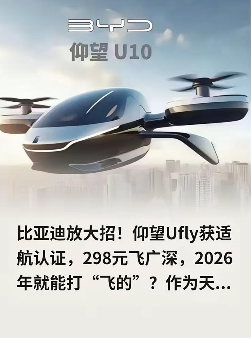比亚迪仰望Ufly震撼登场：低空出行革命启幕，23分钟跨越136公里近日，比亚