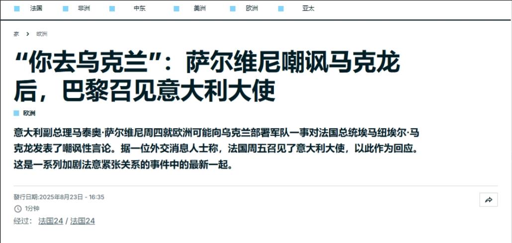 意大利副总理嘲讽马克龙：想出兵乌克兰，你就自己去欧洲天天表演秀团结，秀到最
