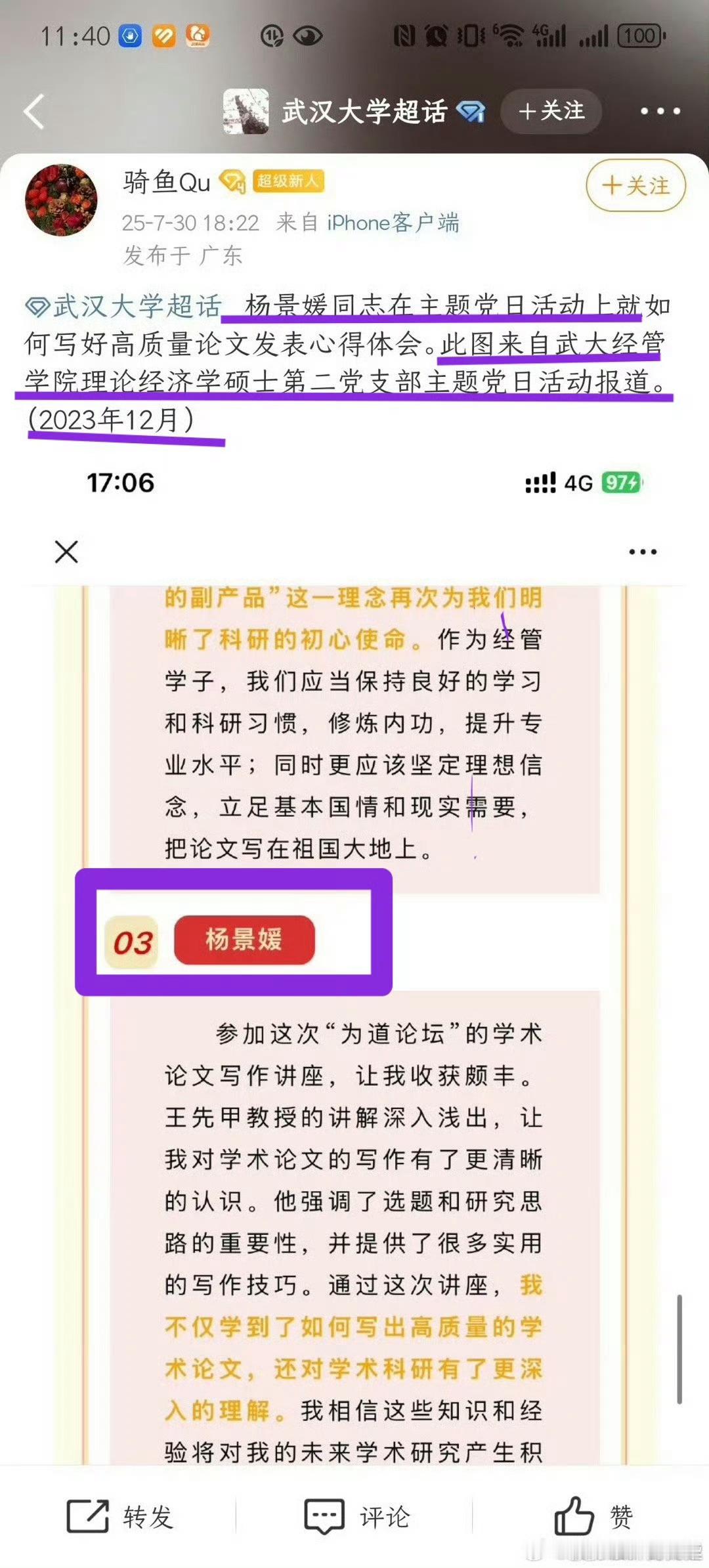 太逆天了！武大居然称杨景媛论文高质量……​​​