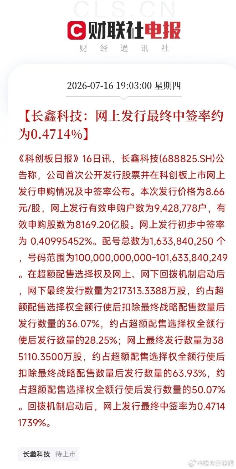 晚间7点多，一份来自科创板的新股发行公告，像一块沉甸甸的压舱石，投放在了因宏观紧