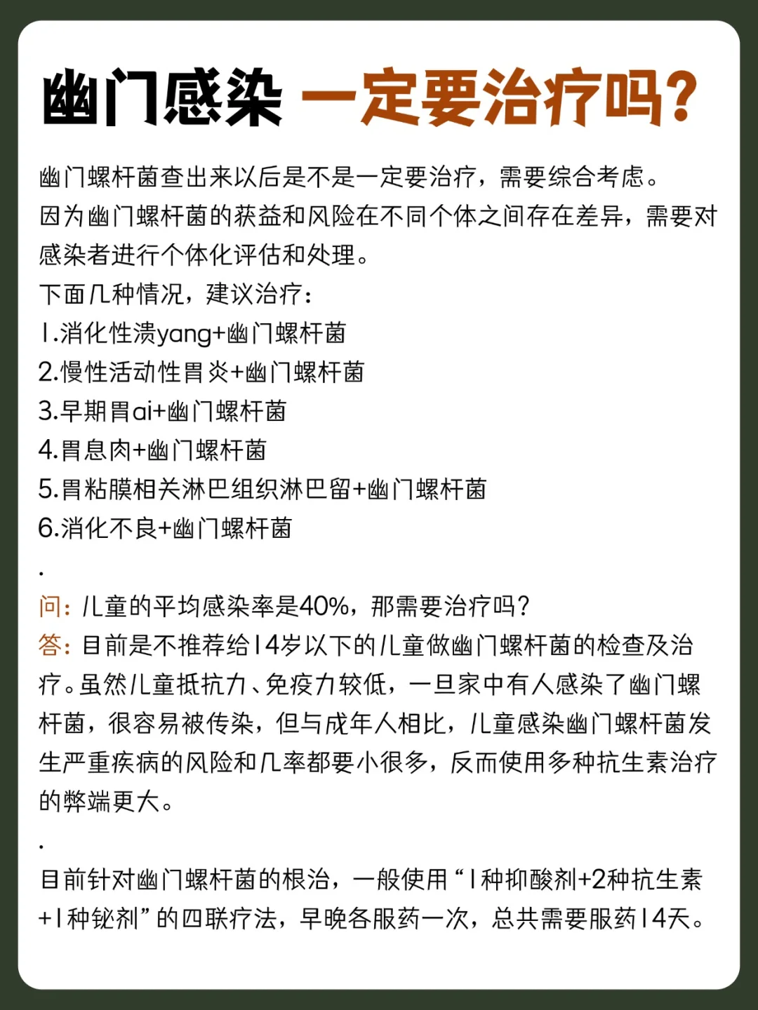 幽门感染，一定要治疗吗？