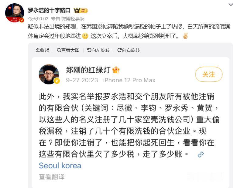 罗永浩被实名举报了！郑刚实名举报罗永浩和交个朋友所有被他注销的有限合伙（关键