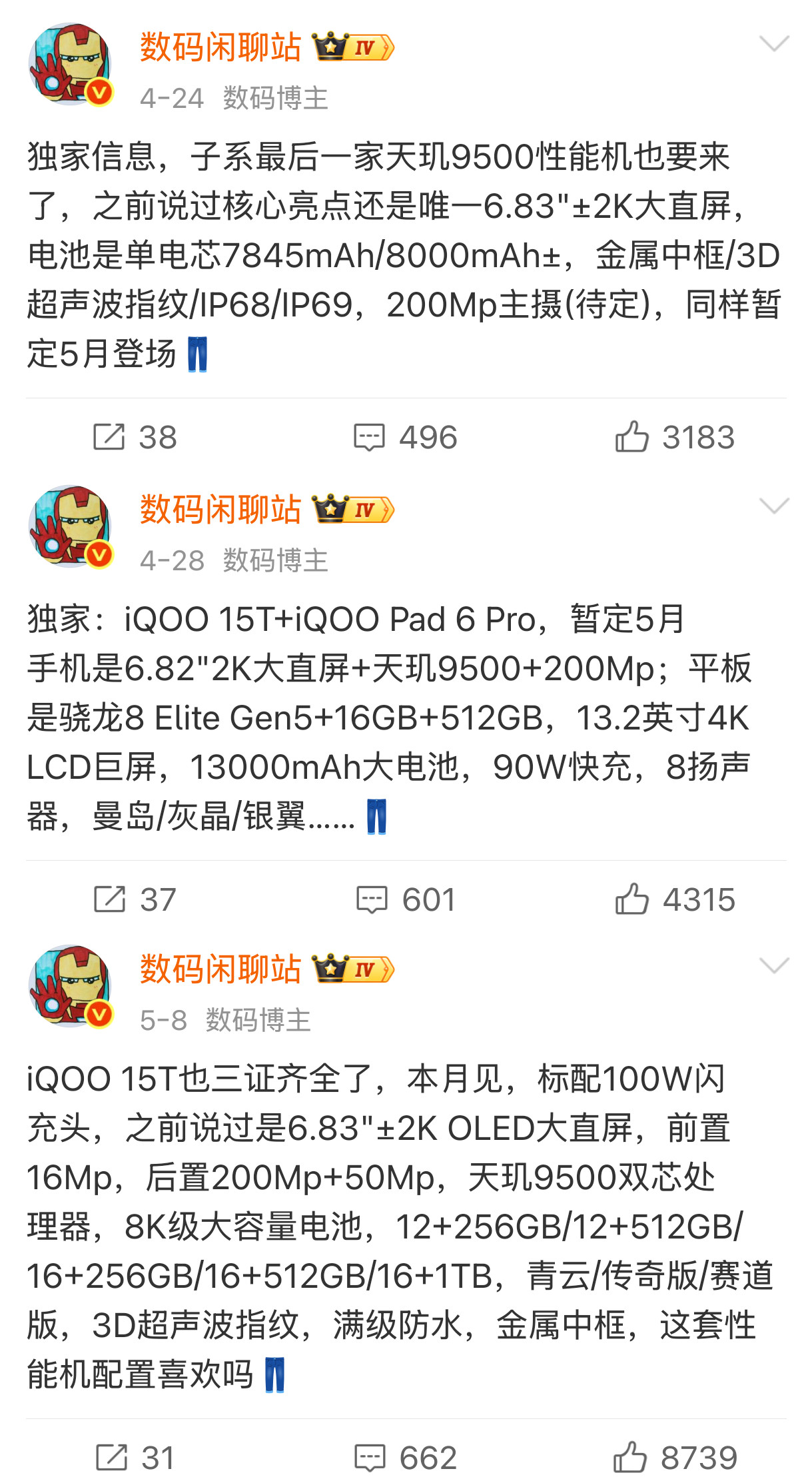 iQOO15T详细参数，猜猜价格吧：6.82"2K+144Hz8TLTPO