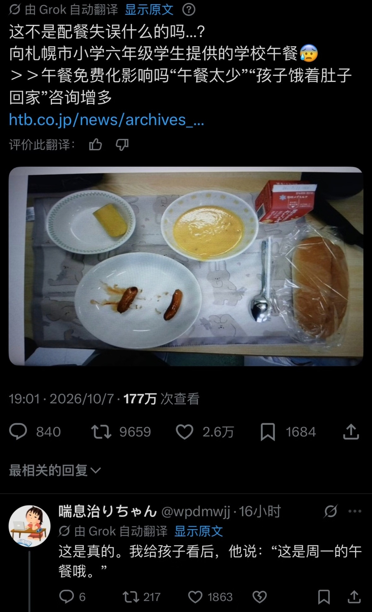 日本孩子就得这样吃，一点都不少，健康！[doge]​​​