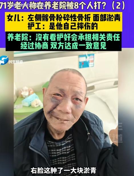 河南女子把71岁的父亲送进养老院，结果接到消息，说父亲摔伤了。她去医院一看，父亲
