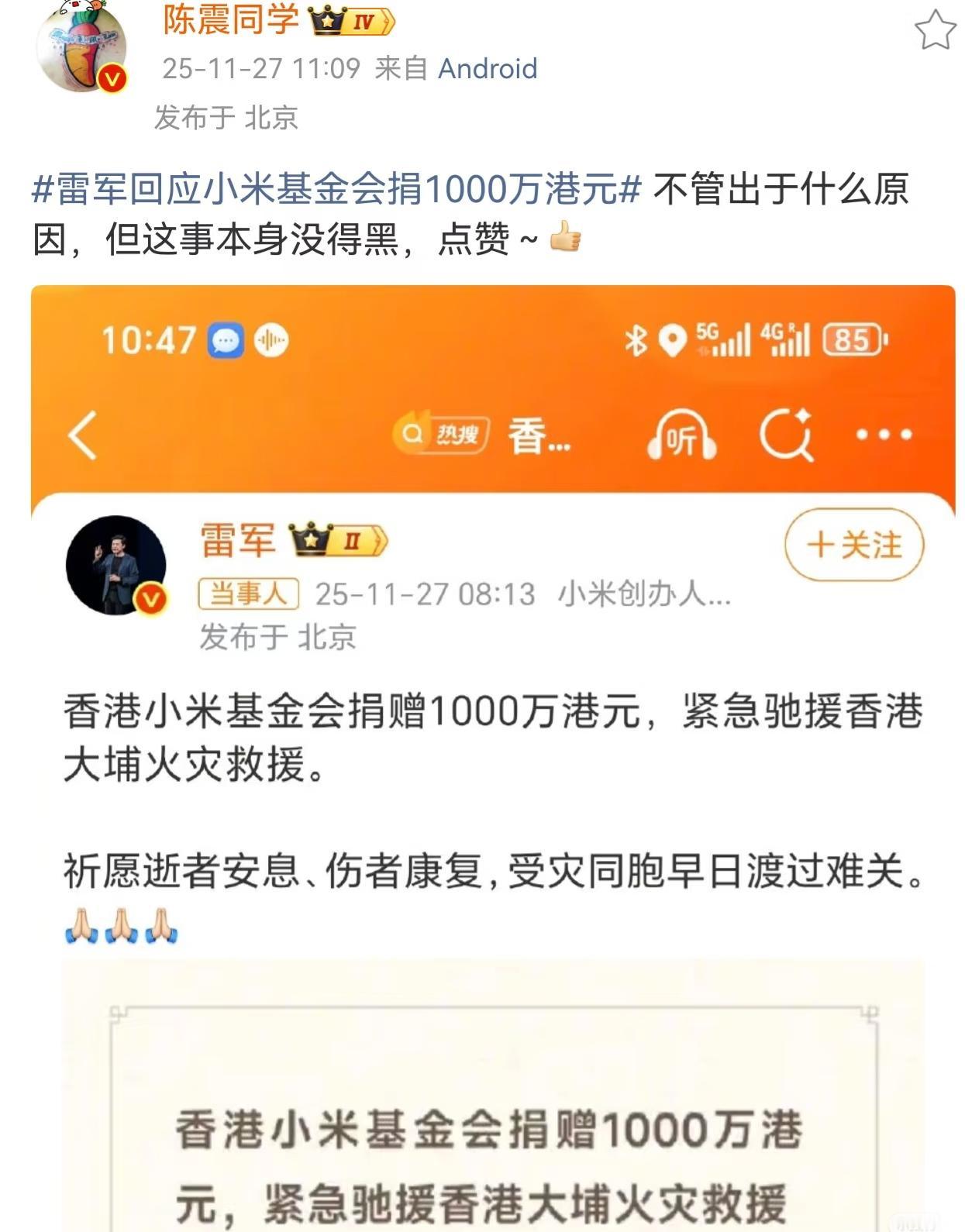 香港大火，雷军捐赠1000万港币，陈震同学疑似阴阳雷军，diss雷军的捐款动机。