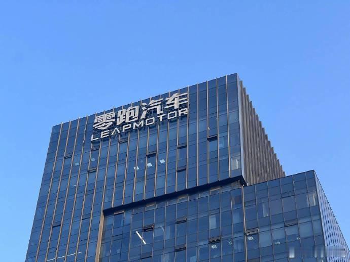 零跑完成26亿元内资股增发重磅消息：零跑汽车刚完成26亿元人民币内资定向增发，引