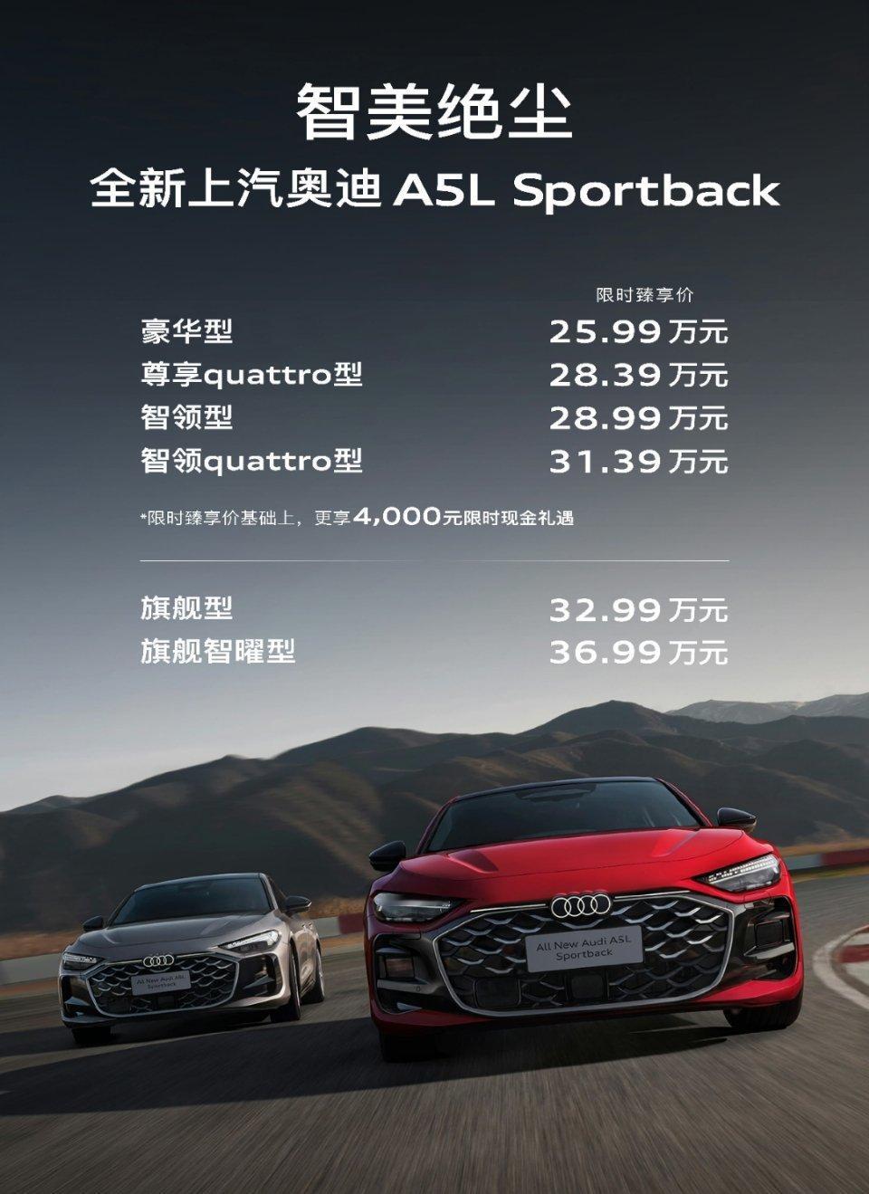 上汽奥迪a5l上市正式售价25.59万对于喜欢四个圈的朋友来说，这个起步价格确