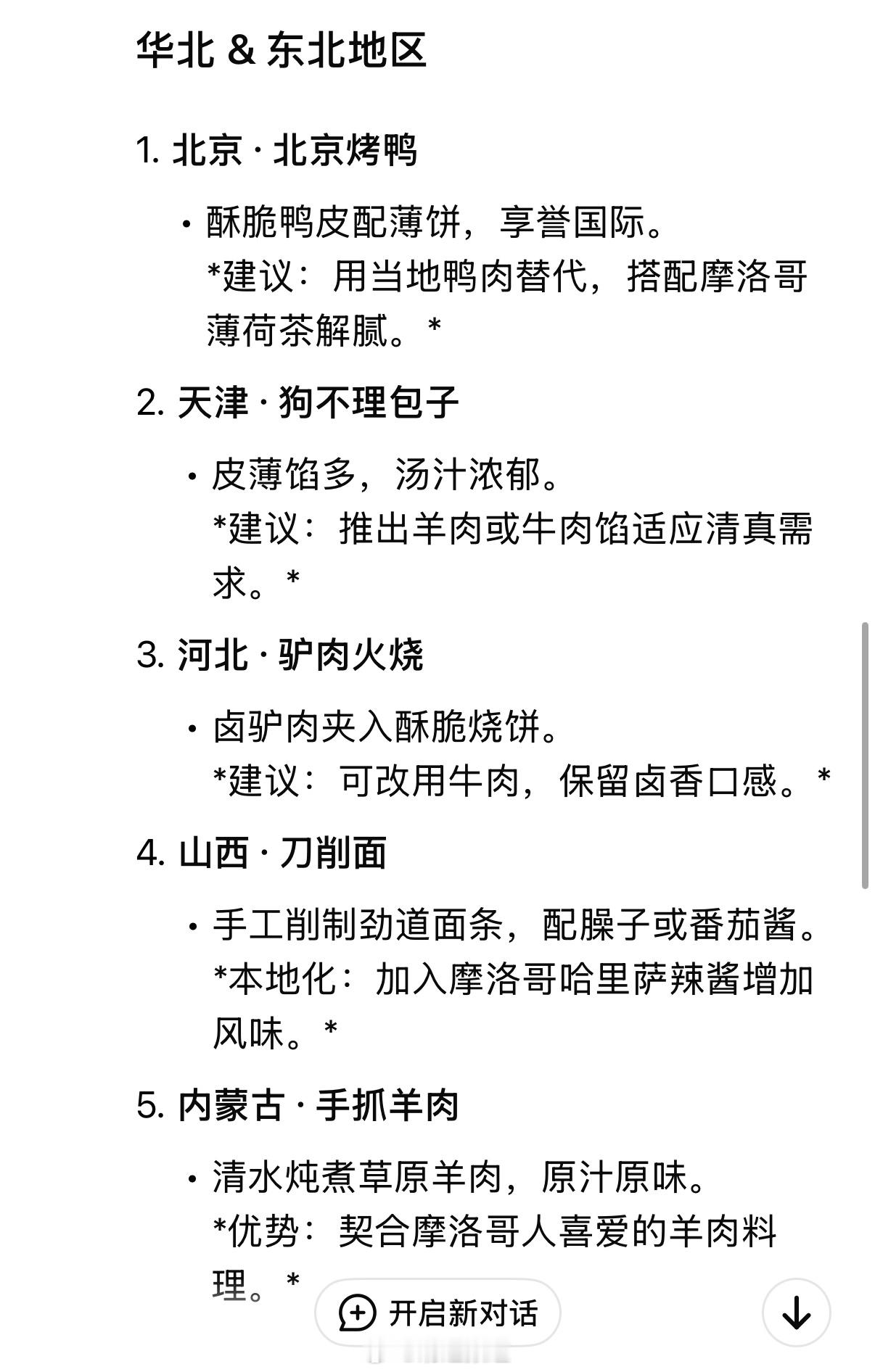 中餐厅9得罪了半个中国的人赶紧查查弄这菜单的是不是50万吧😡你省份美食太