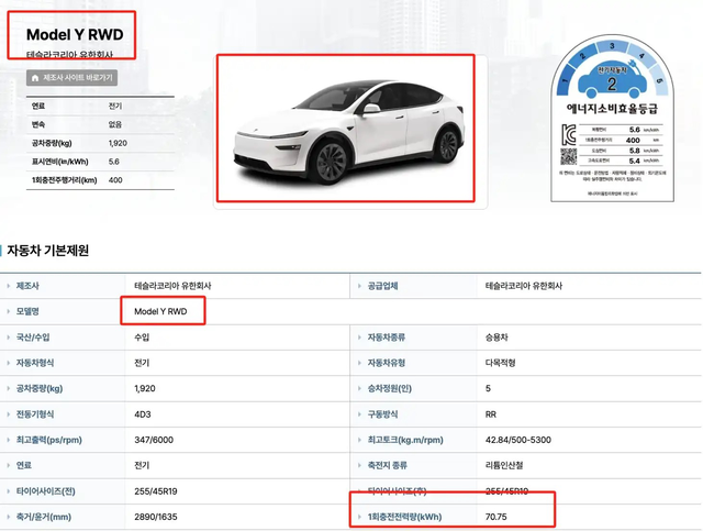为什么韩国新ModelY比大陆电池更大1，韩国工业部注册了即将在韩国发布的焕