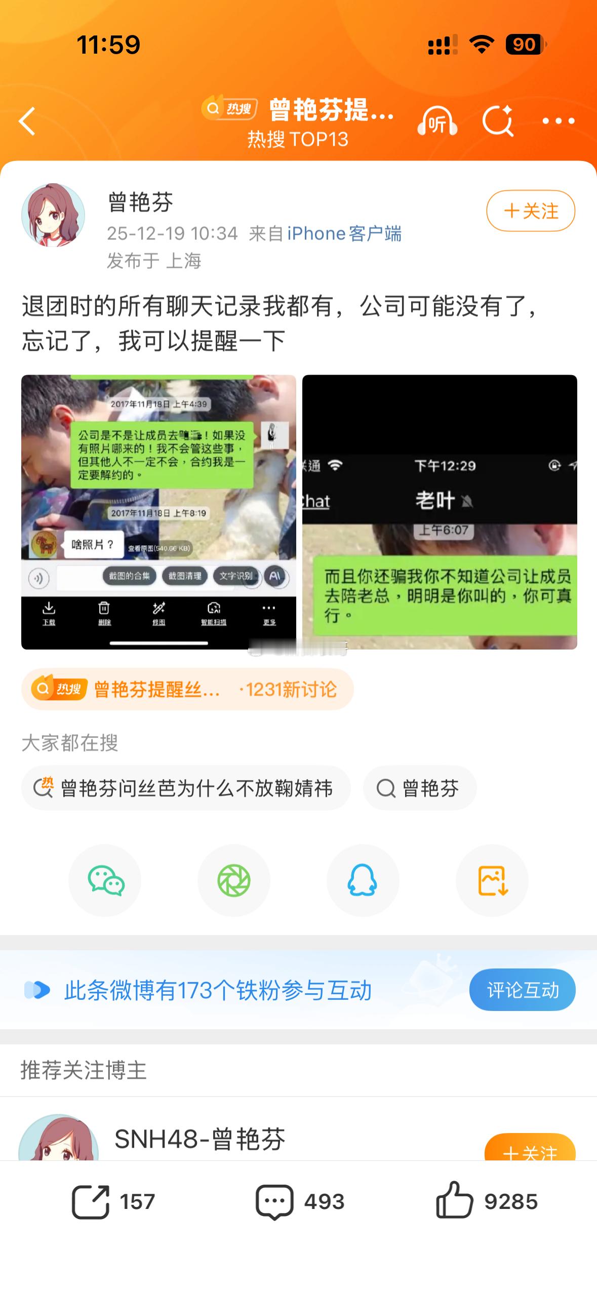 曾艳芬发了与丝芭”叶总“的聊天记录，是解约的时候的对话，里面提到了让女团成员陪酒