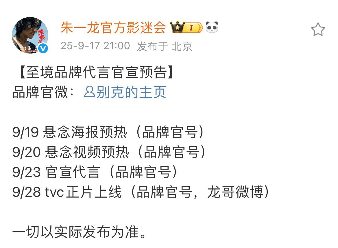 周五新代言预热全体起立​​​