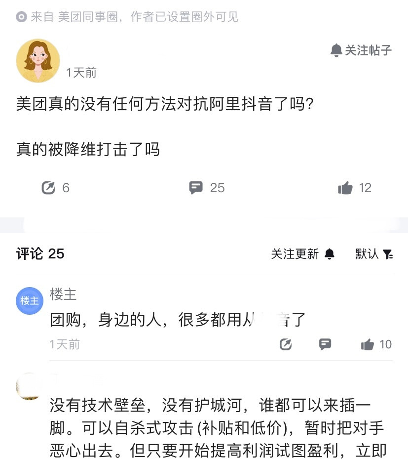美团员工也反应过来了，把用户习惯当成护城河，可能就是一个笑话。一位美团员工担心，
